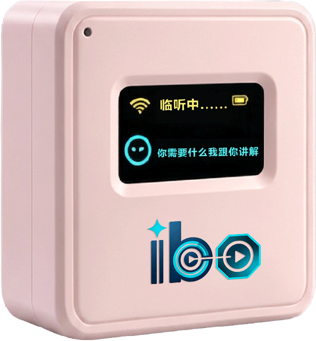 小A艾播粉色设备
